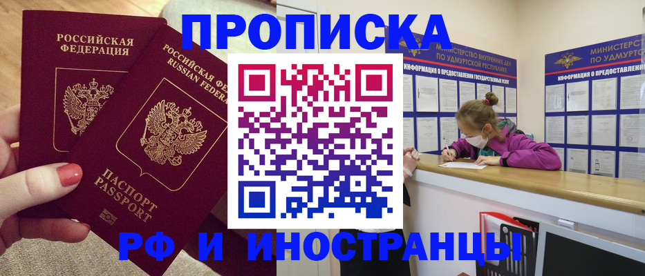 временная регистрация для всех в Фурманове